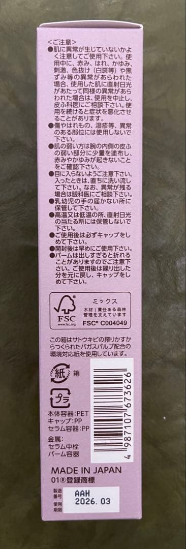 ブライトエイジ　３点　【アイゾーン・化粧下地・シートマスク】