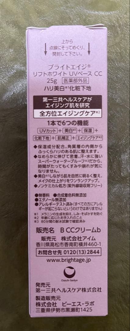 ブライトエイジ　３点　【アイゾーン・化粧下地・シートマスク】