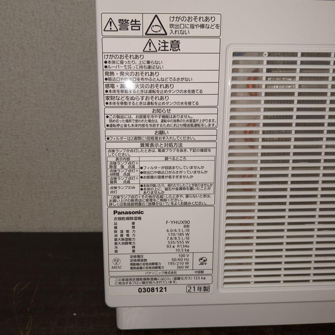 Panasonic F-YHUX90 衣類乾燥除湿機　M2227