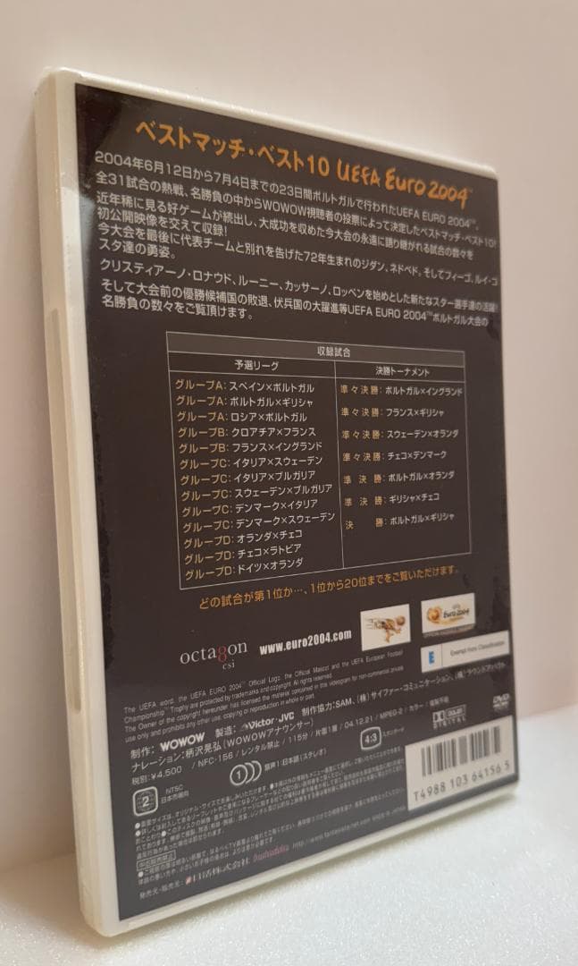 未開封　UEFA Euro 2004 ベストマッチ　ポルトガル大会 DVD