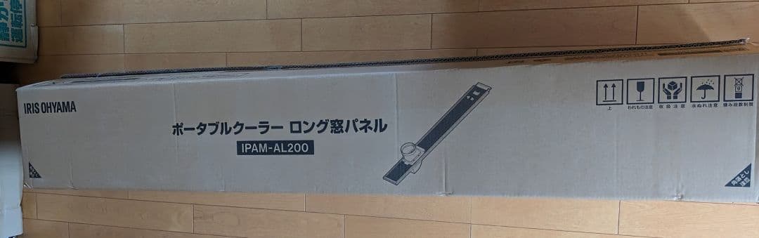 アイリスオーヤマ ロング窓パネル IPAM-AL200 ポータブルクーラー用