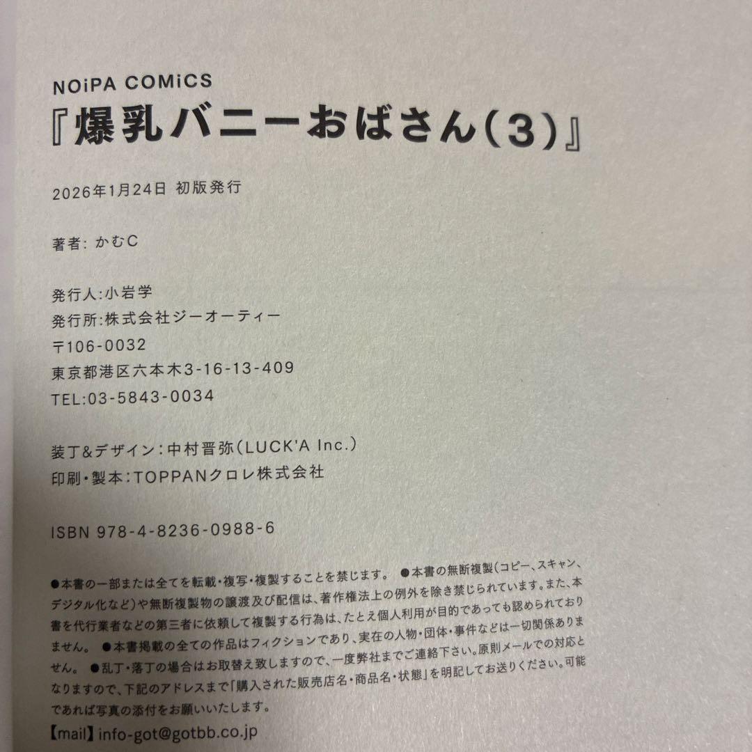 爆乳バニーおばさん(1)〜(3)巻セット