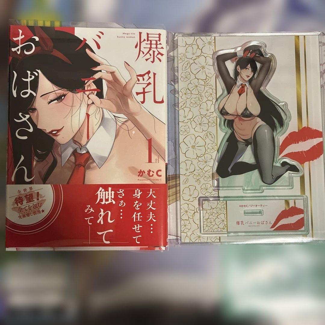 爆乳バニーおばさん(1)〜(3)巻セット