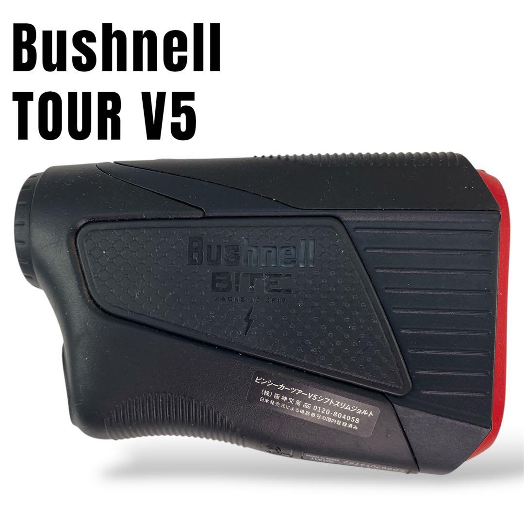 【美品】Bushnell ピンシーカーTOUR V5シフトスリムジョルト