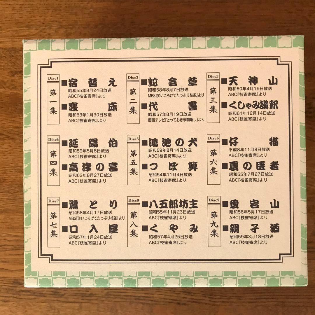 枝雀十八番 DVD版 10枚セット