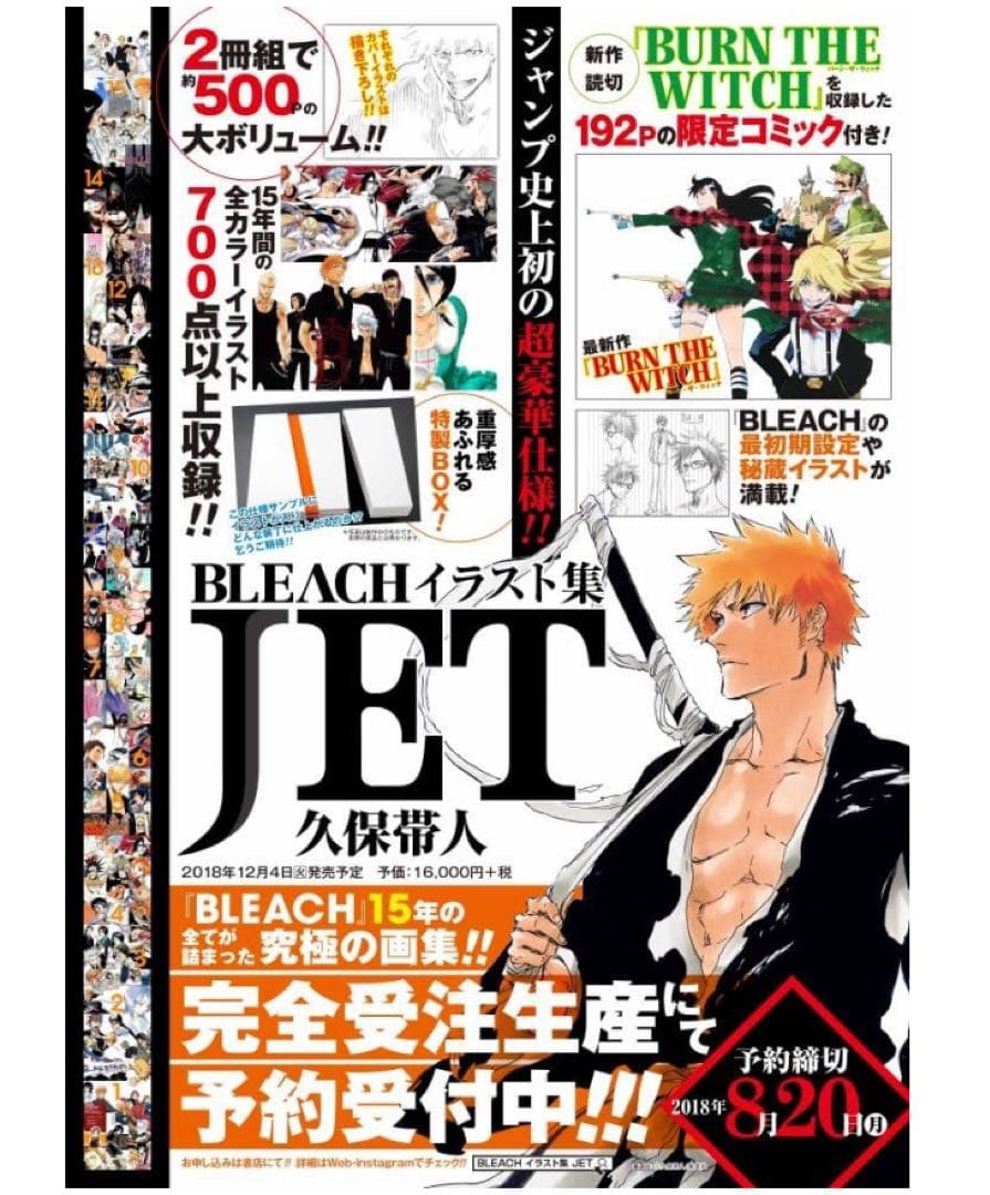 BLEACH JET 画集 応募券 特典コミックス付き