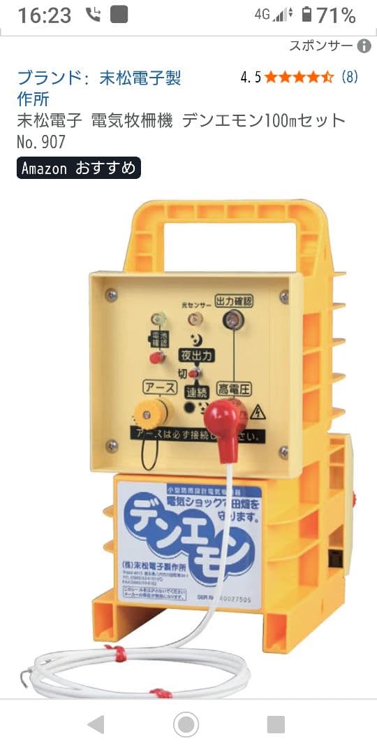 電気柵末松電子デンエモン、10W ソーラー、チャージコントローラー3点セット②