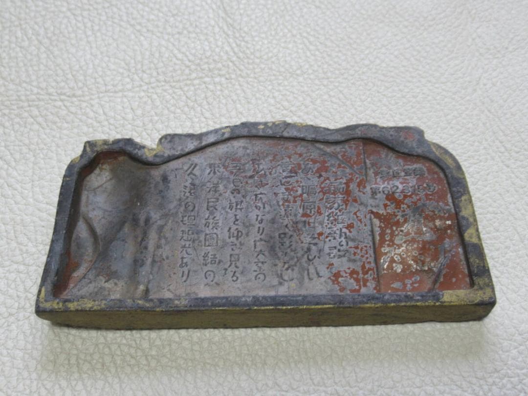 ◆極希少美品 明治後期！日露戦争後満蒙問題『満蒙 満蒙維新の歌』金属製文鎮/置物