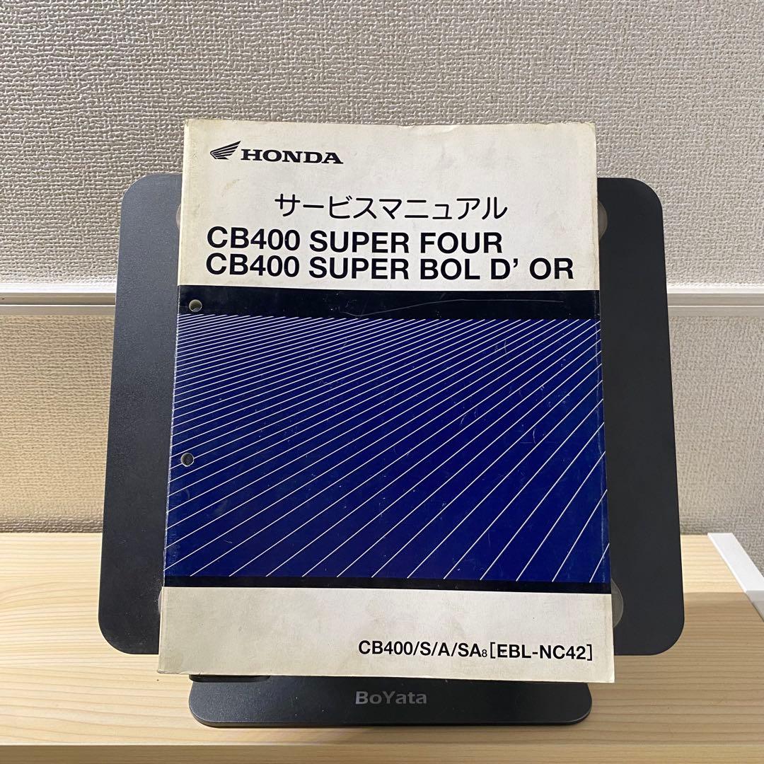 ホンダCB400 SUPER FOUR ボルドール　NC42 サービスマニュアル