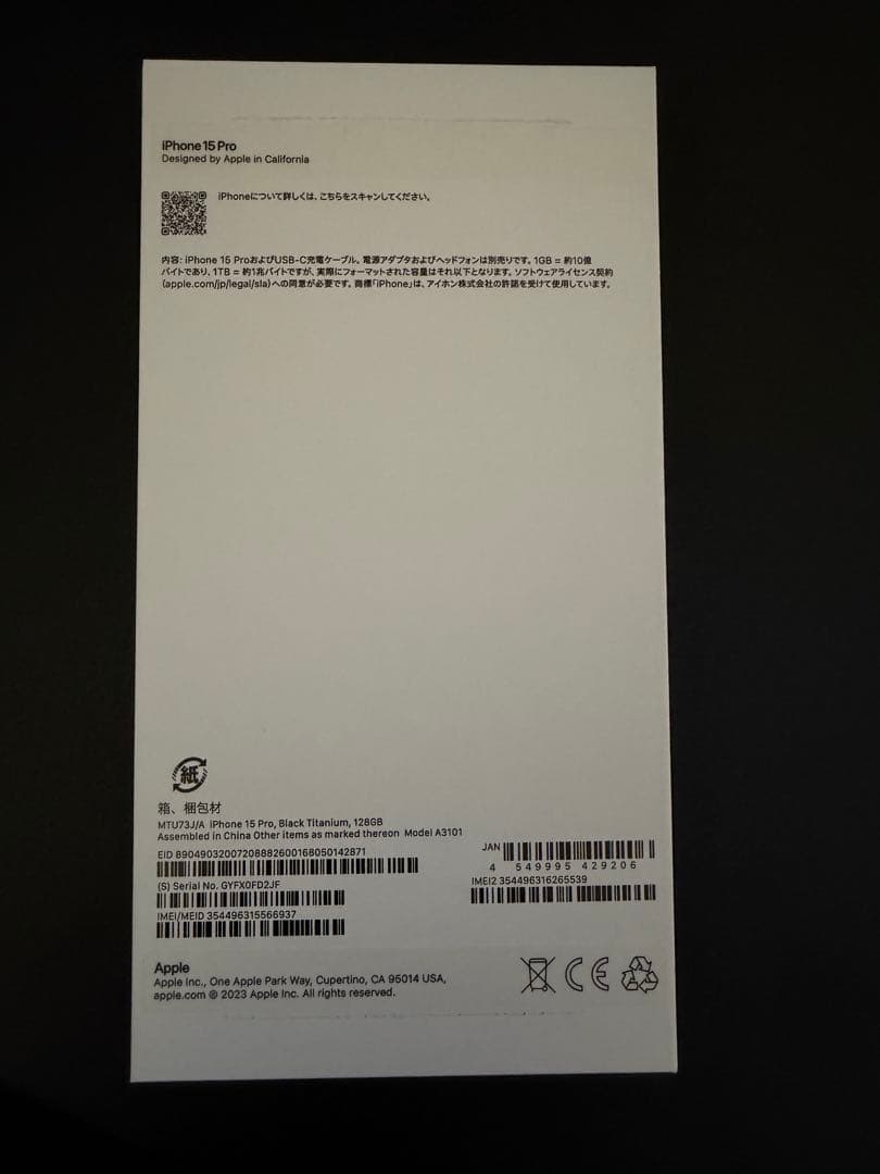 iPhone15Pro 128GB ブラックチタニウム