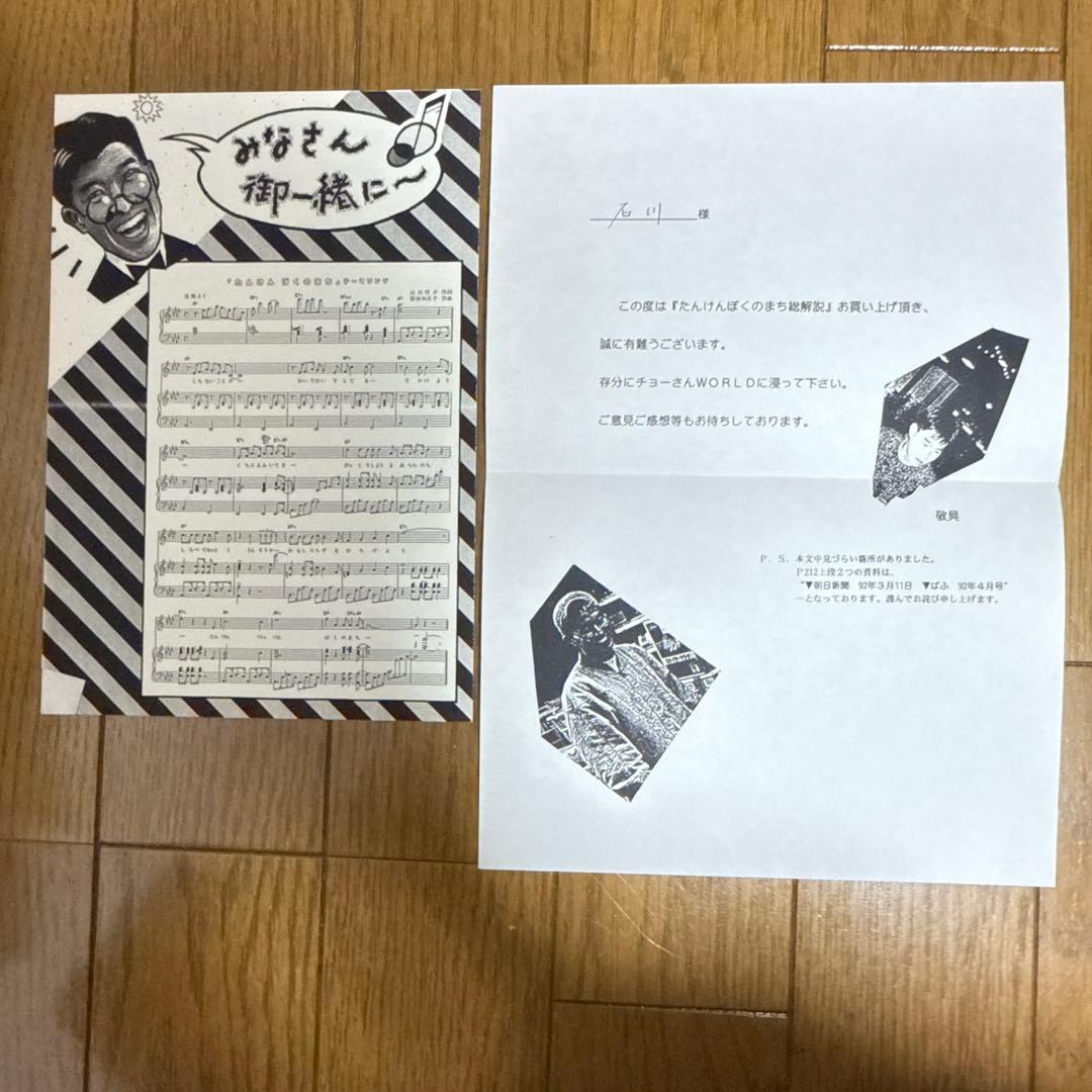 ♢ たんけんぼくのまち 総解説 雑誌