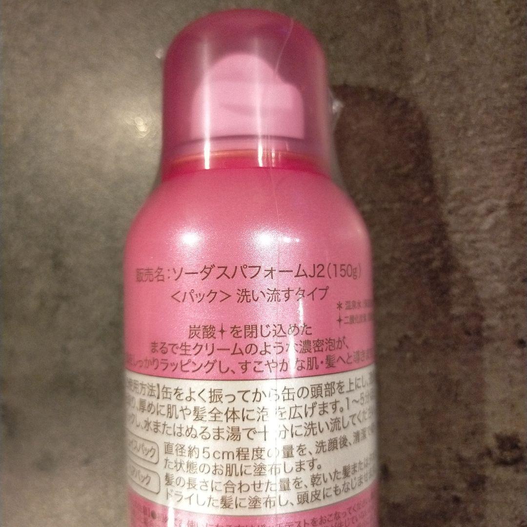 ソーダスパフォーム プラス　SODA SPA FOAM PLUS 5本セット