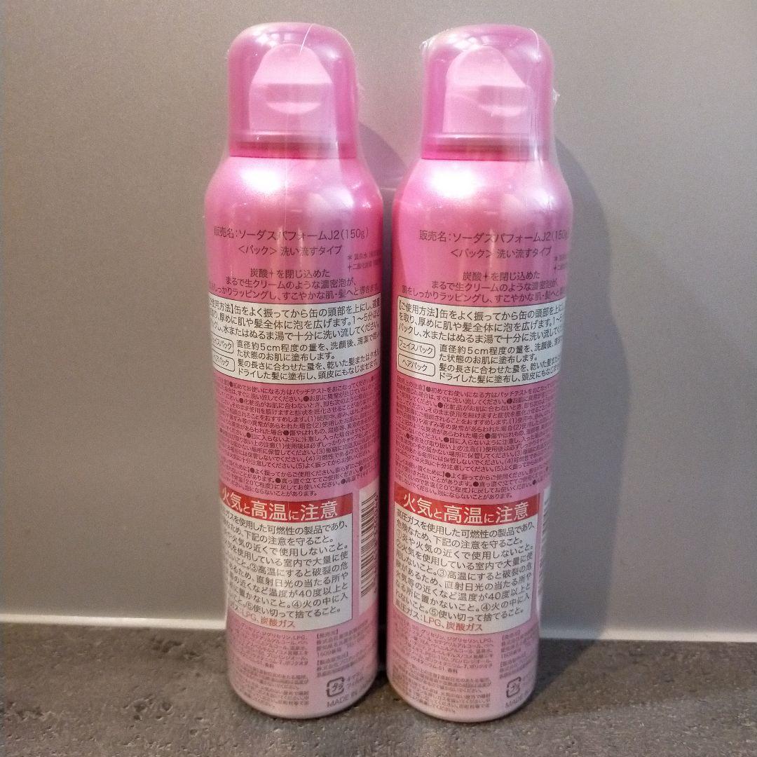 ソーダスパフォーム プラス　SODA SPA FOAM PLUS 5本セット