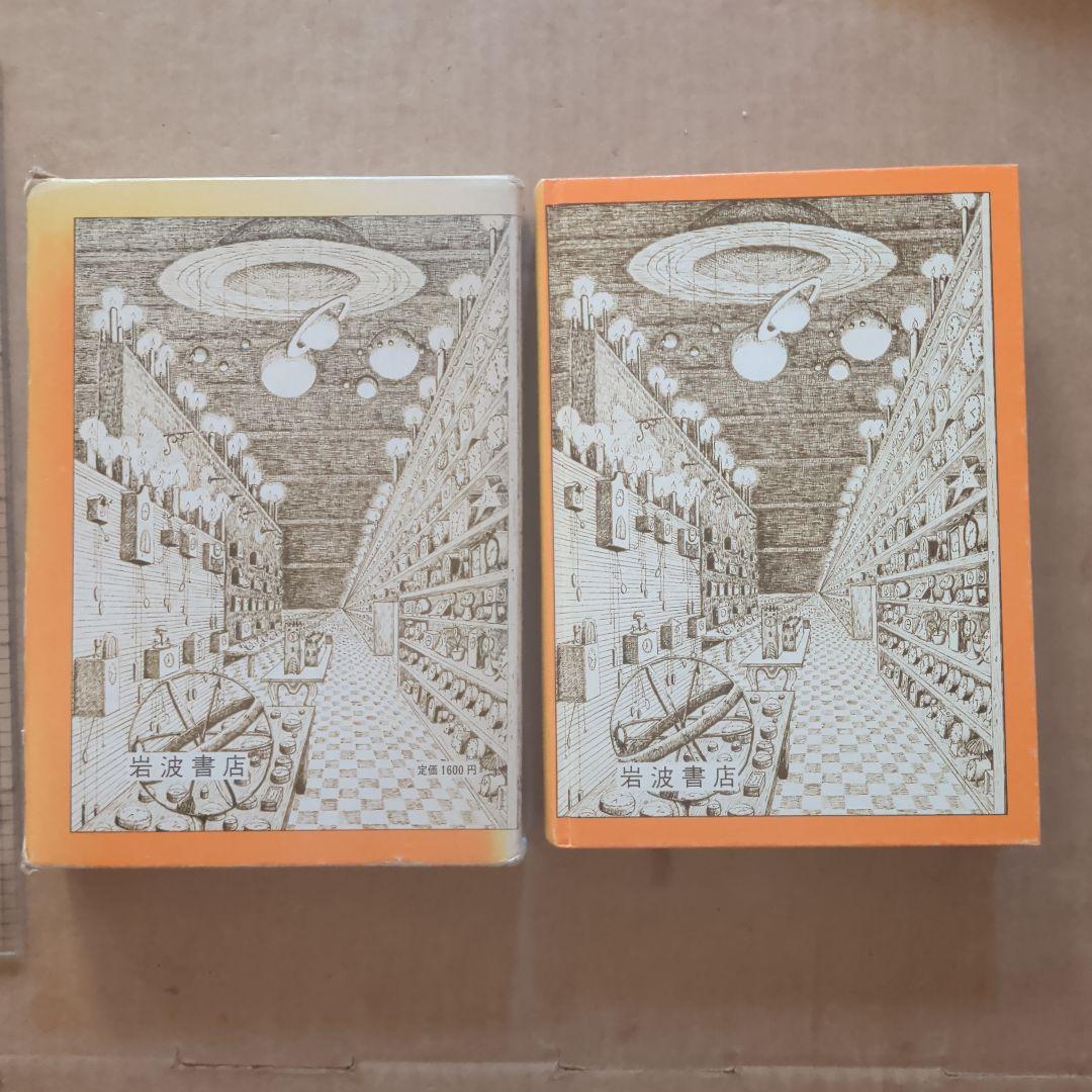 モモ ミヒャエル・エンデ著 岩波書店　単行本