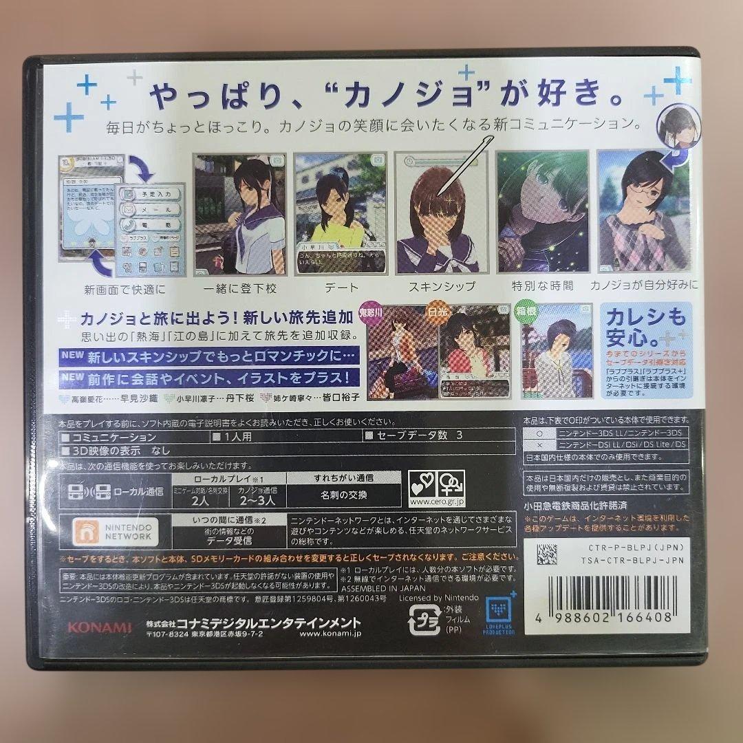 3DS NEWラブプラス＋