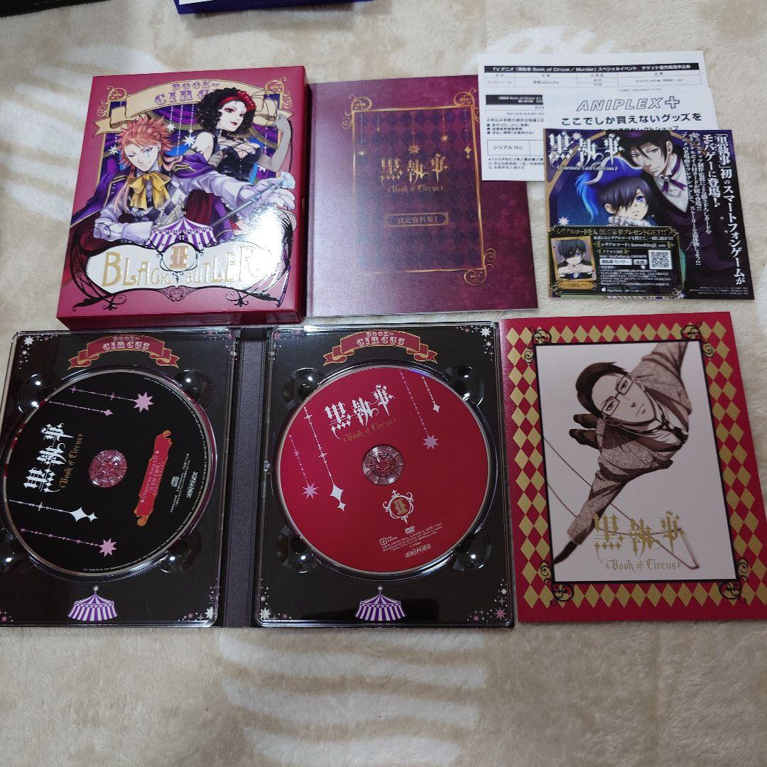黒執事 完全生産限定 book of circus book of murder