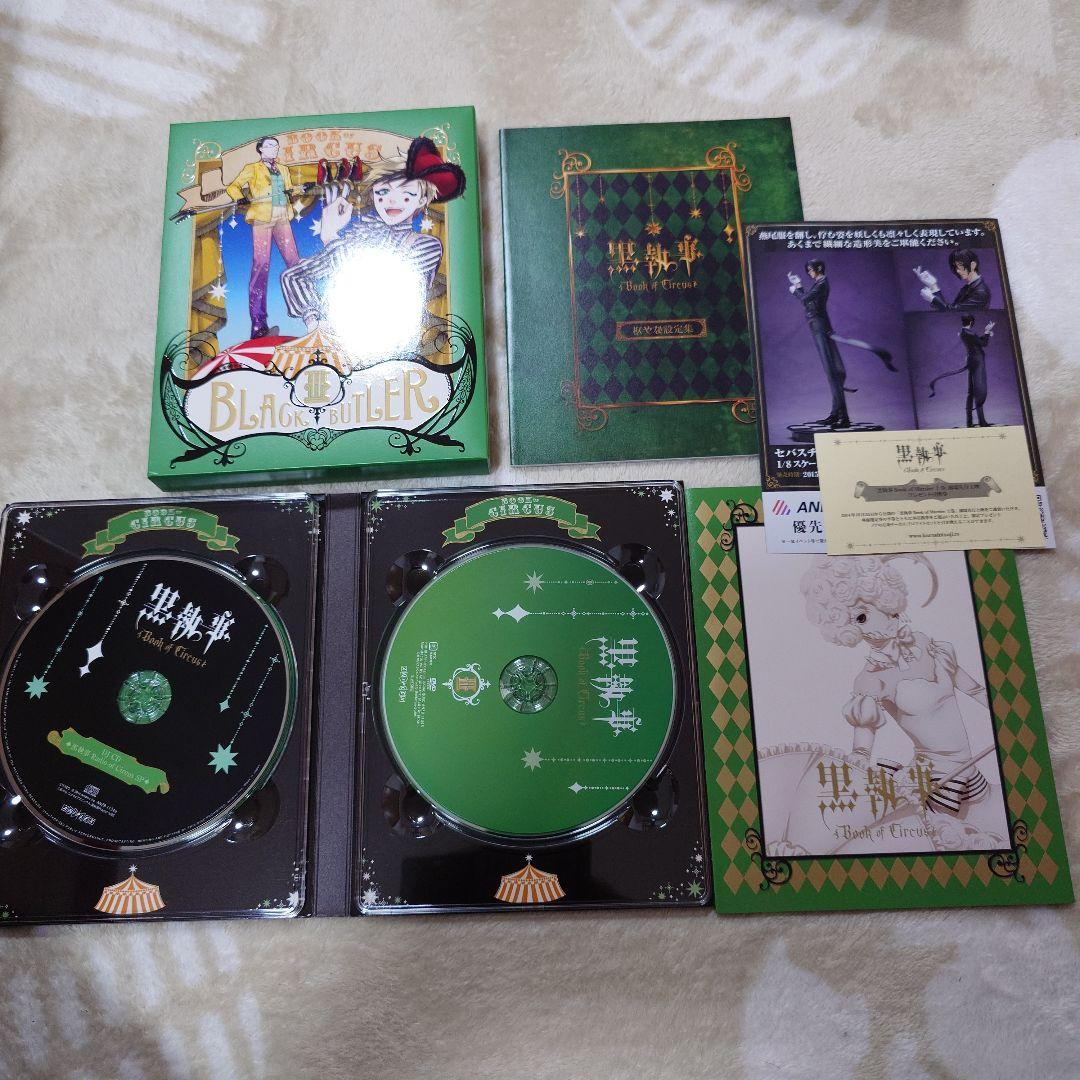 黒執事 完全生産限定 book of circus book of murder