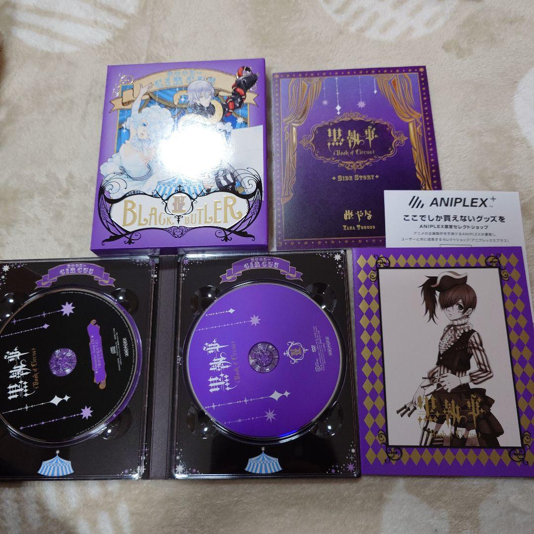 黒執事 完全生産限定 book of circus book of murder