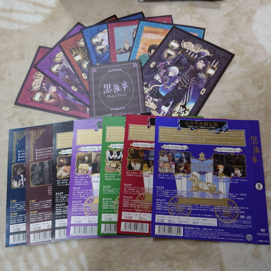 黒執事 完全生産限定 book of circus book of murder