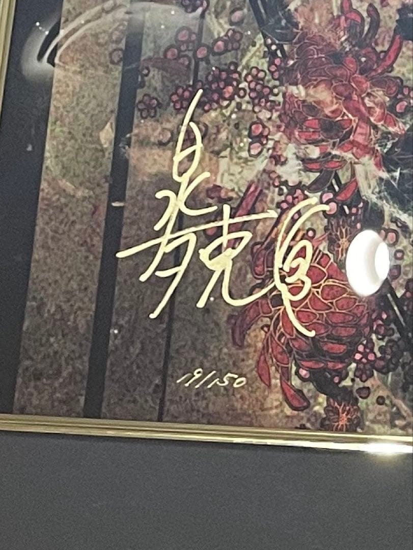 皐月恵 『花鳥風月』 版画