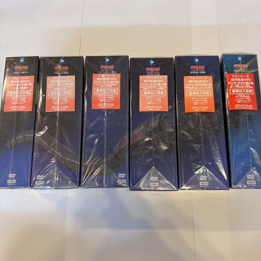 【新品未開封】銀河鉄道999 COMPLETE DVD-BOX