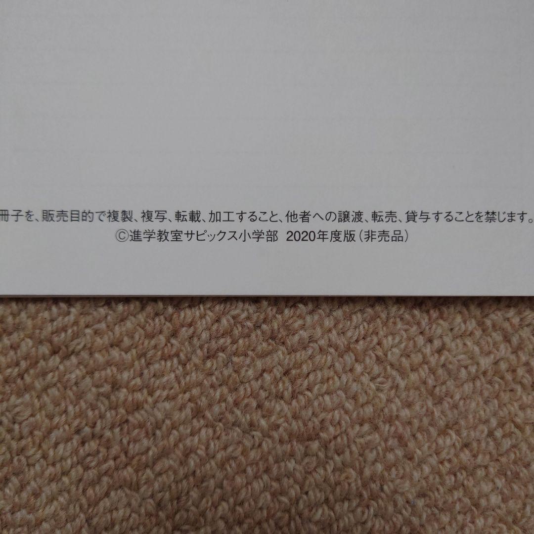 サピックス　SS理科　単科講座☆中学受験、浜学園、四谷大塚、日能研、早稲アカ
