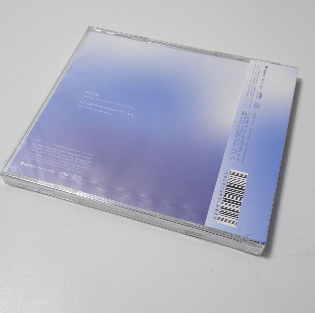 天音かなた CD 未開封 3枚セット シュリンク付き 2周年記念 中空の庭