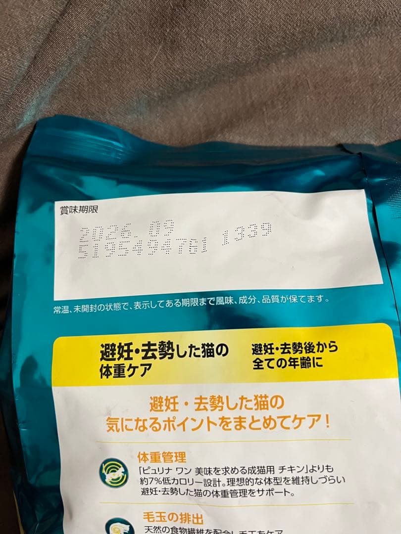 ピュリナワンキャット 避妊・去勢した猫の体重ケア チキン4kg×3袋