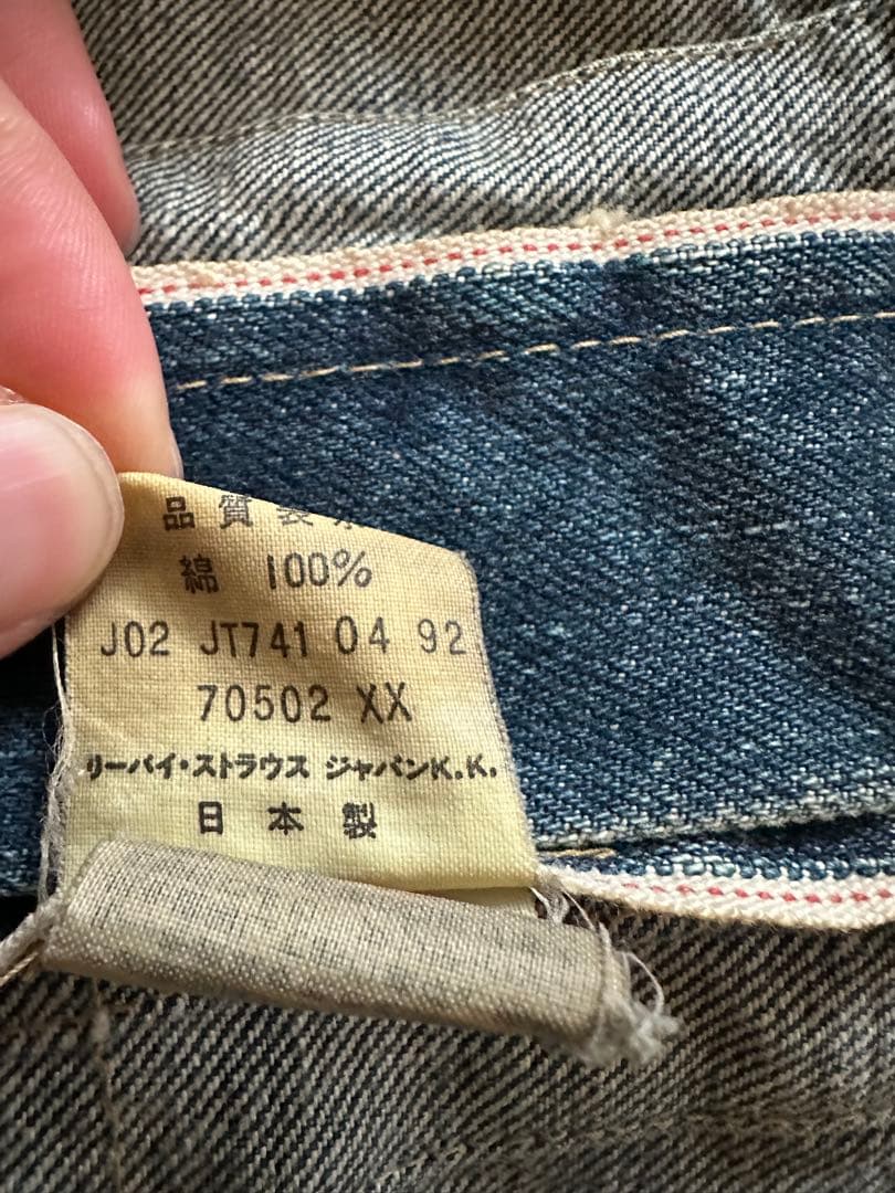 S*h様 Levi's 70502XX デニムジャケット　ファーストモデル