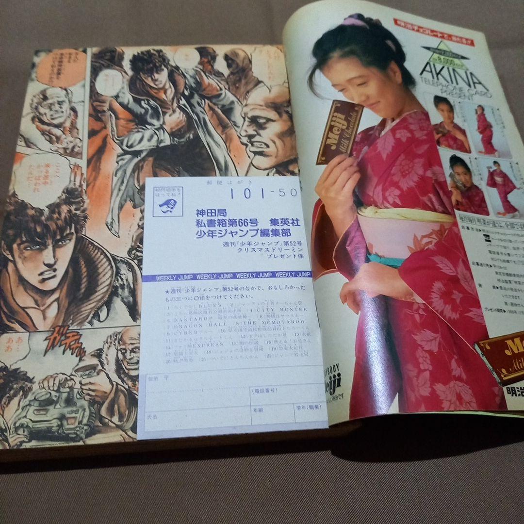 【当時物美品】週刊 少年 ジャンプ 1988年52号 漫画 アニメ