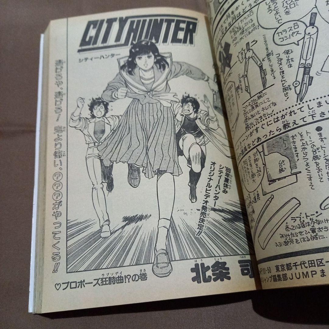 【当時物美品】週刊 少年 ジャンプ 1988年52号 漫画 アニメ