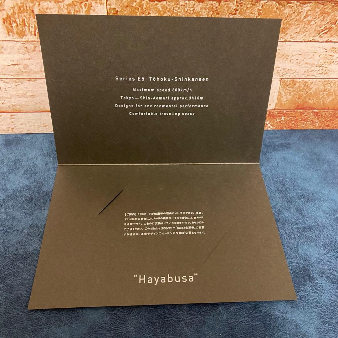 E5系　はやぶさ　非売品　Suica