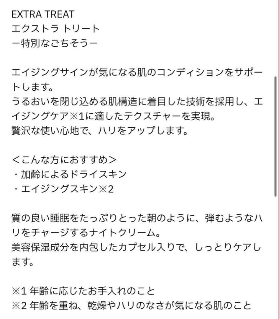 MaryQuant EXTRA TREAT エクストラ ナイトクリーム