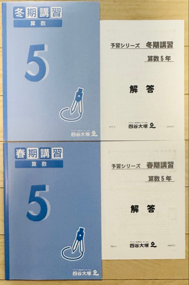 10点　四谷大塚　予習シリーズ　5年　まとめ売り　算　国　理　社