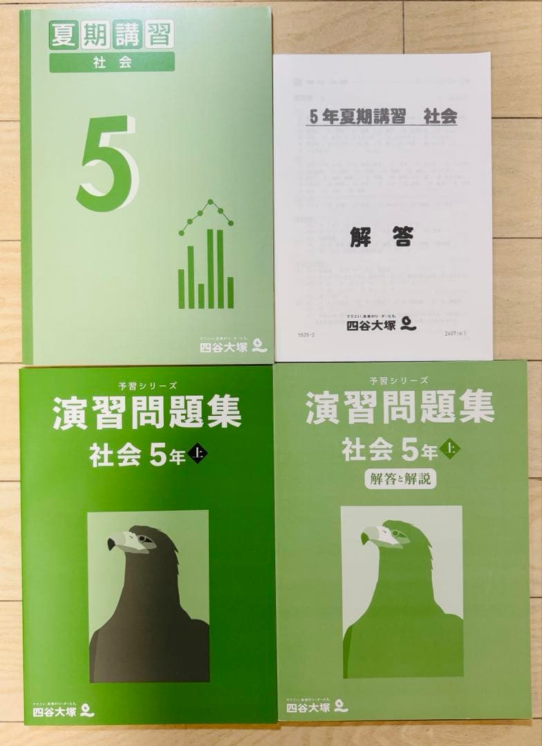 10点　四谷大塚　予習シリーズ　5年　まとめ売り　算　国　理　社