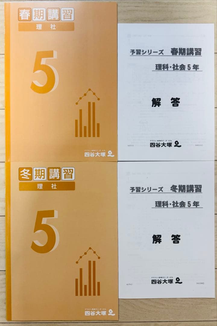 10点　四谷大塚　予習シリーズ　5年　まとめ売り　算　国　理　社