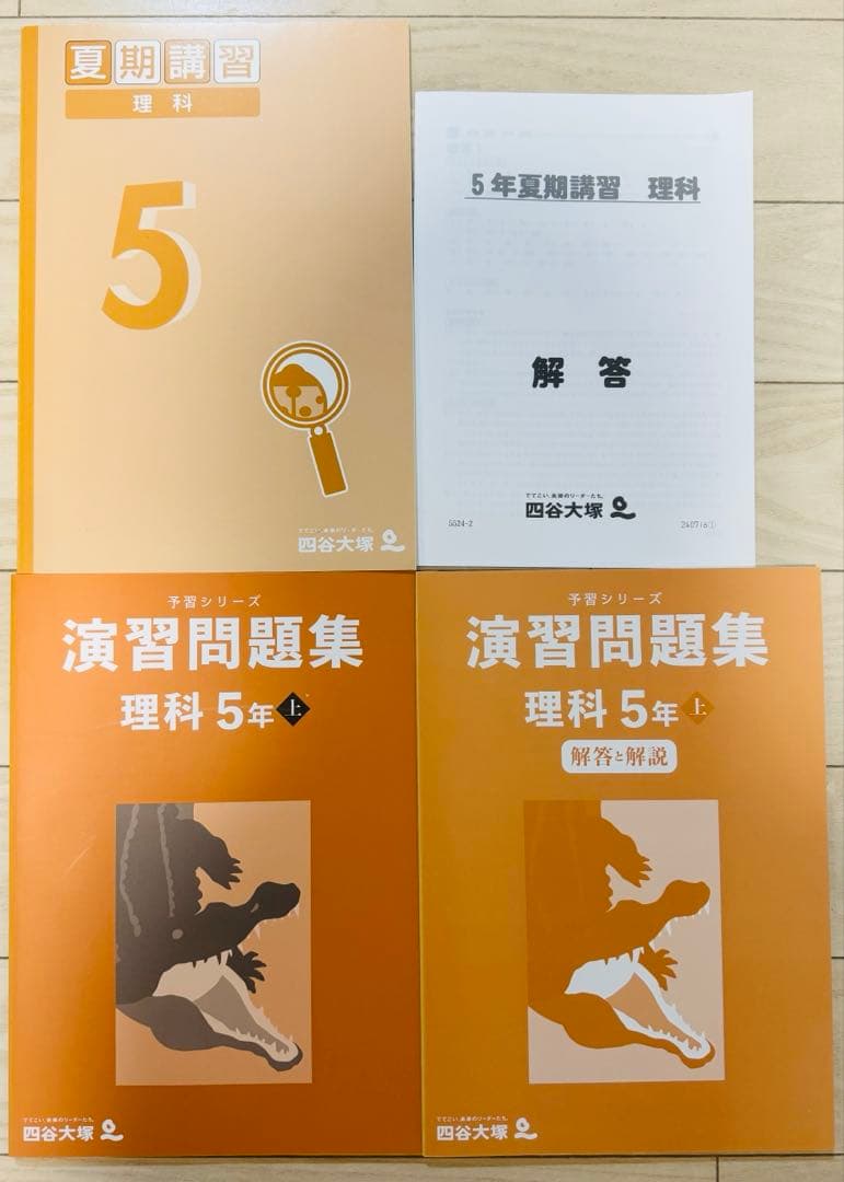 10点　四谷大塚　予習シリーズ　5年　まとめ売り　算　国　理　社