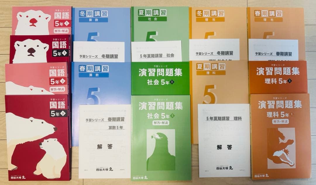 10点　四谷大塚　予習シリーズ　5年　まとめ売り　算　国　理　社