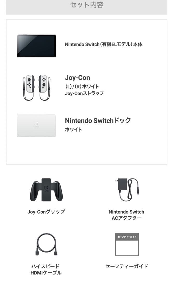 【美品】Nintendo Switch 有機ELモデル　ホワイト