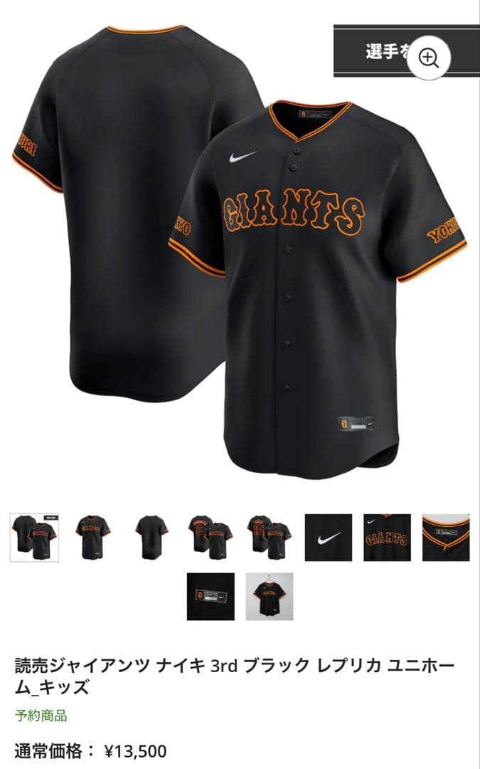読売ジャイアンツ 3rd ブラック レプリカ ユニホーム 吉川 キッズ 110