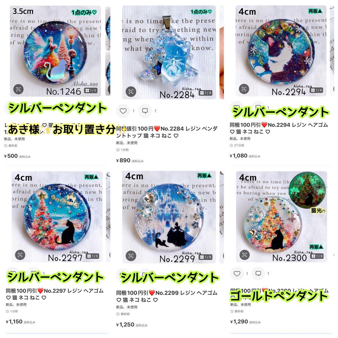 おまとめページ③ペンダント30点♡（2/3までお取り置き可能です♡）