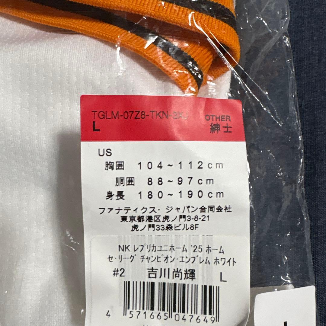 【新品未開封】読売ジャイアンツ 吉川尚輝 ホームユニフォーム　チャンピオン L