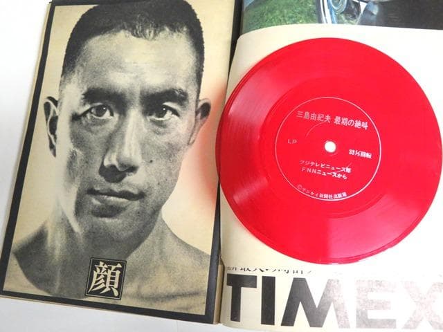 1970年（昭和45年）主要5紙夕刊　三島事件報道　週刊2誌・付録ソノシート