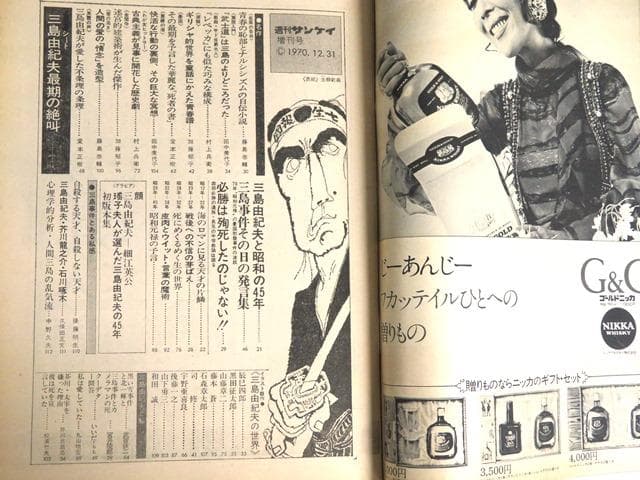 1970年（昭和45年）主要5紙夕刊　三島事件報道　週刊2誌・付録ソノシート