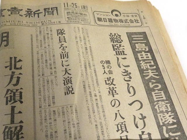 1970年（昭和45年）主要5紙夕刊　三島事件報道　週刊2誌・付録ソノシート