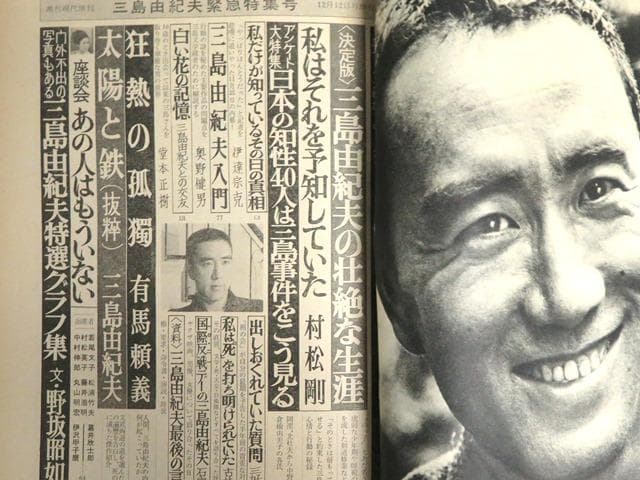 1970年（昭和45年）主要5紙夕刊　三島事件報道　週刊2誌・付録ソノシート