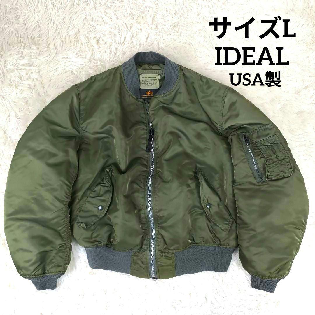 ✨希少✨ アルファインダストリーズ MA-1 フライトジャケット USA製 緑
