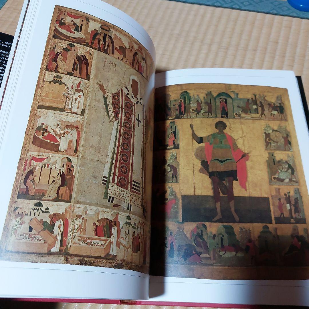 ☆(美品)ロシア・イコンの世界 美術 聖母 絵画