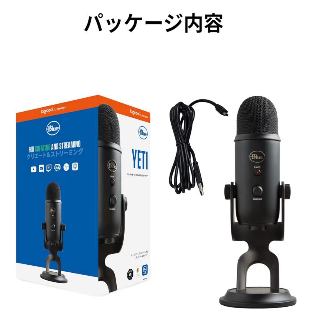 【新品未開封】ロジクール Blue Yeti ゲーミングマイク BM400BK