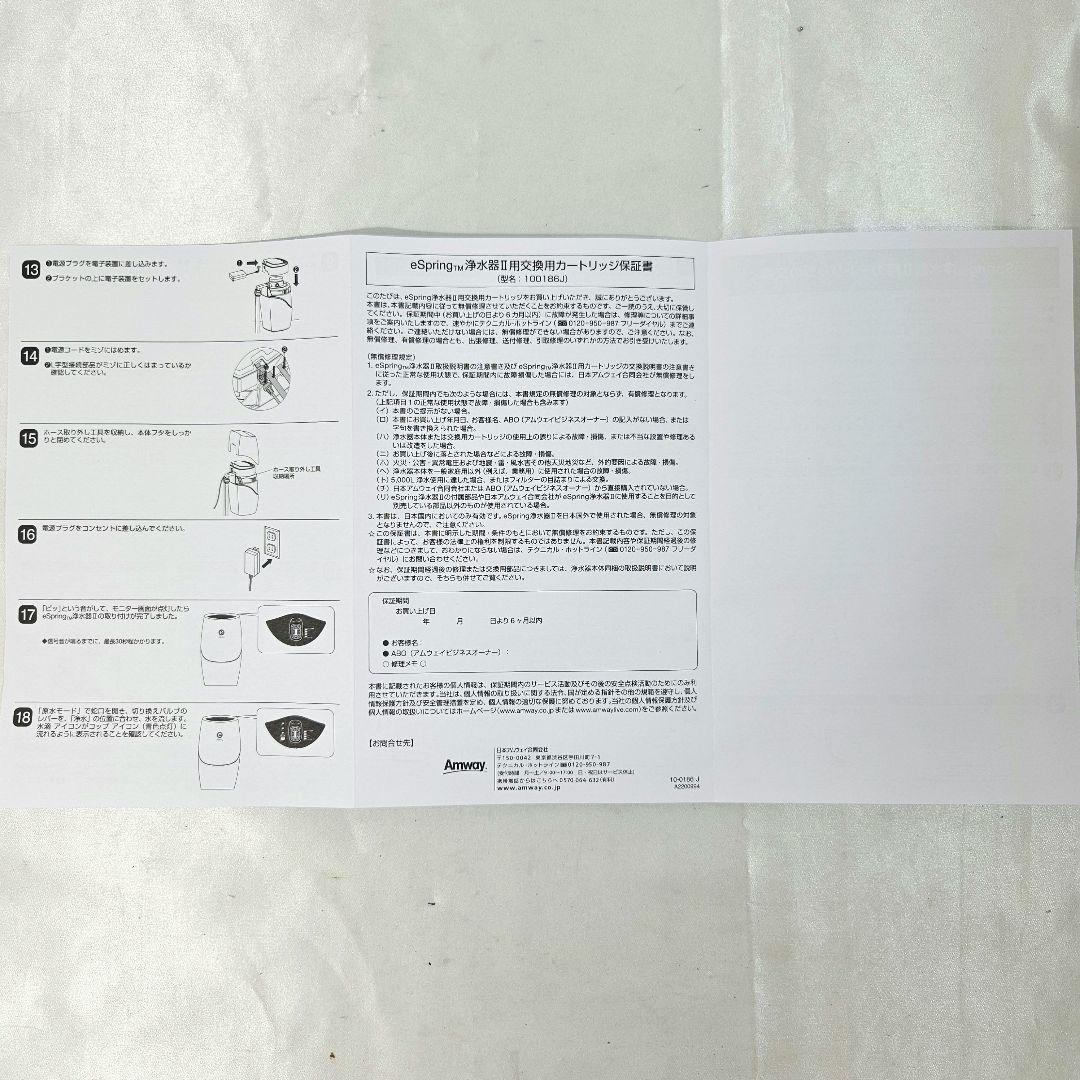 新品 未使用 Amway アムウェイ eSpring 浄水器II用 カートリッジ